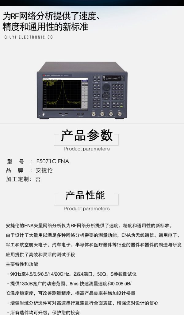 Keysight E5071C ENA矢量网络分析仪