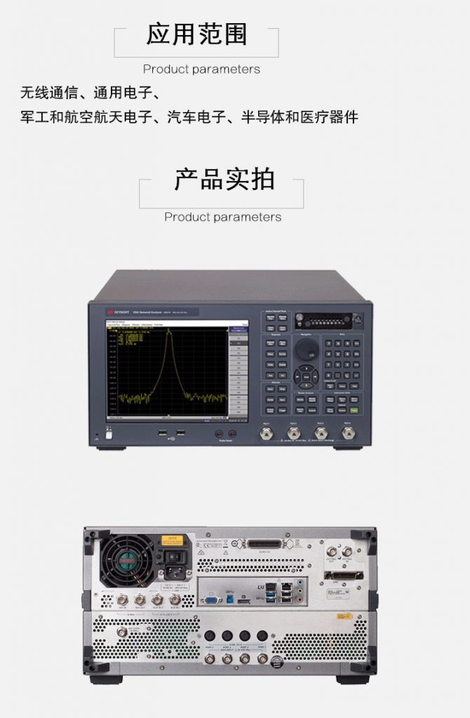 Keysight E5071C ENA矢量网络分析仪