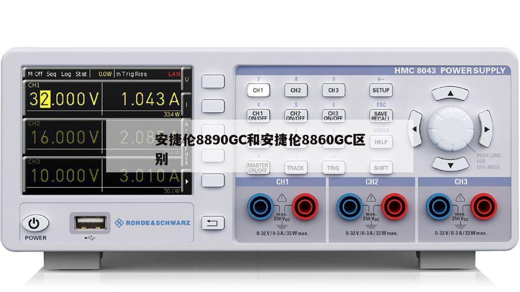 安捷伦8890GC和安捷伦8860GC区别