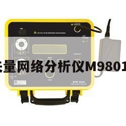 是德矢量网络分析仪M9801A租赁