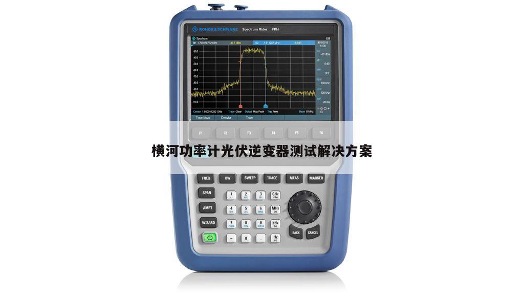 横河功率计光伏逆变器测试解决方案
