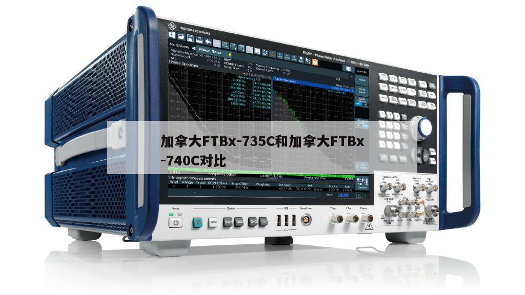 加拿大FTBx-735C和加拿大FTBx-740C对比