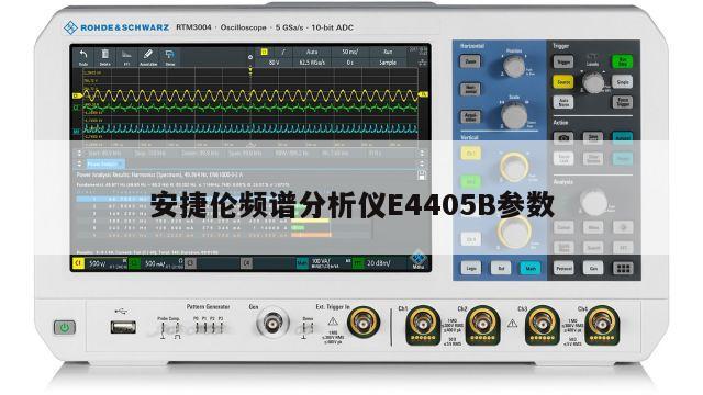 安捷伦频谱分析仪E4405B参数