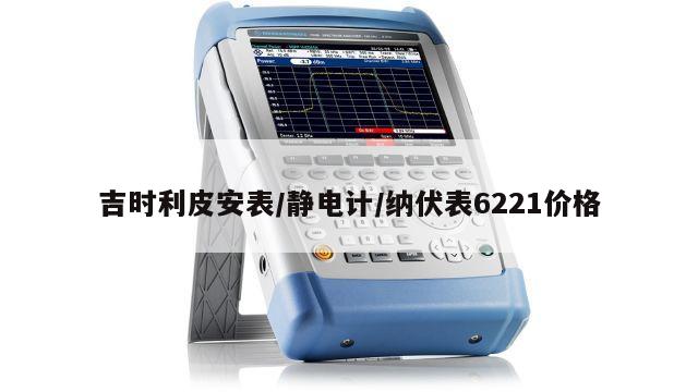 吉时利皮安表/静电计/纳伏表6221价格