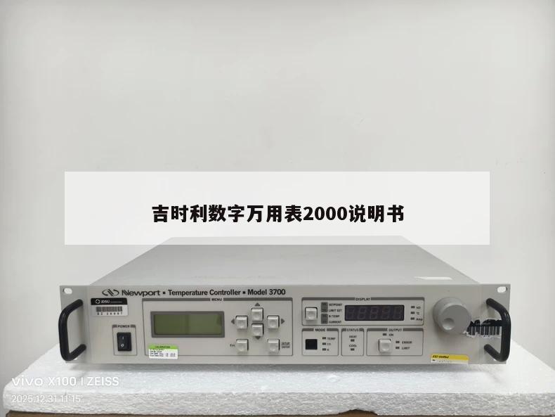 吉时利数字万用表2000说明书
