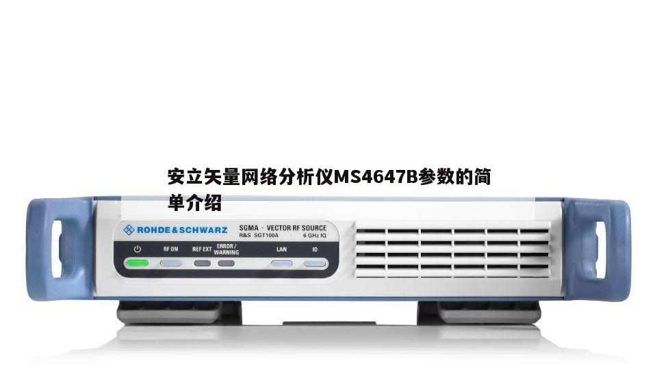 安立矢量网络分析仪MS4647B参数的简单介绍