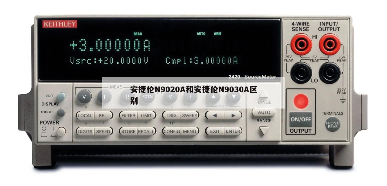 安捷伦N9020A和安捷伦N9030A区别