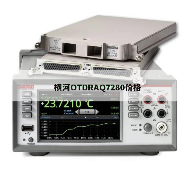 横河OTDRAQ7280价格