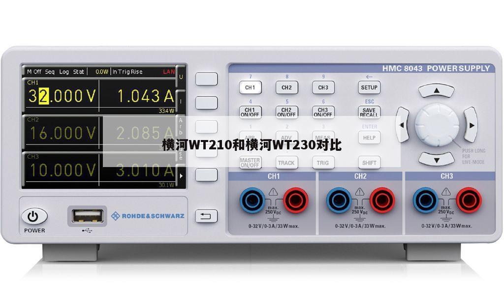 横河WT210和横河WT230对比