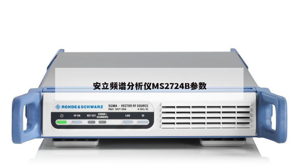 安立频谱分析仪MS2724B参数