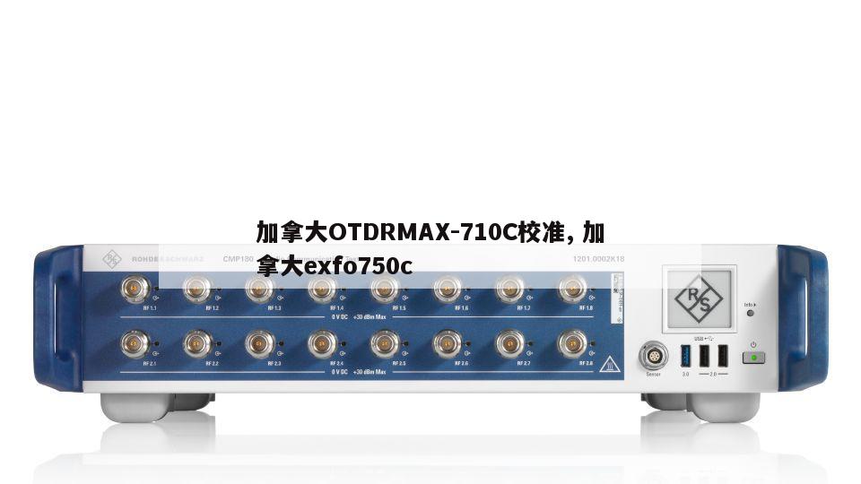 加拿大OTDRMAX-710C校准, 加拿大exfo750c 