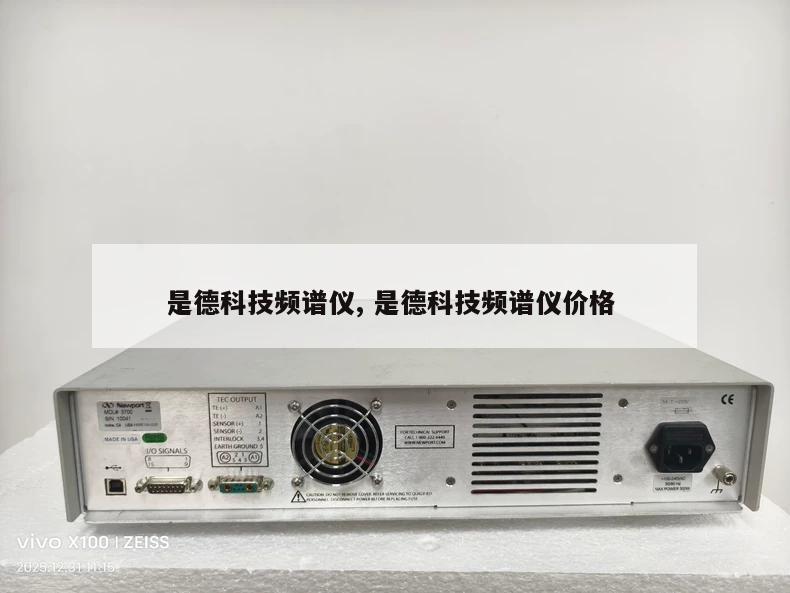 是德科技频谱仪, 是德科技频谱仪价格 