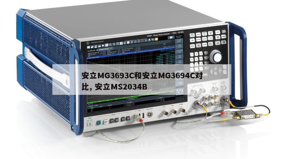 安立MG3693C和安立MG3694C对比, 安立MS2034B 