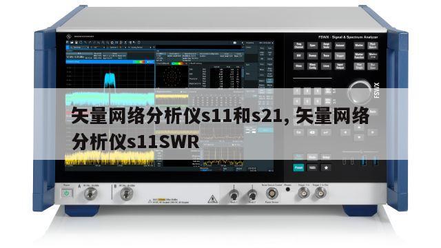 矢量网络分析仪s11和s21, 矢量网络分析仪s11SWR 