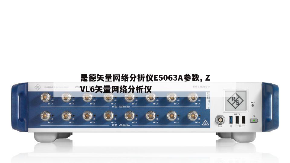 是德矢量网络分析仪E5063A参数, ZVL6矢量网络分析仪 