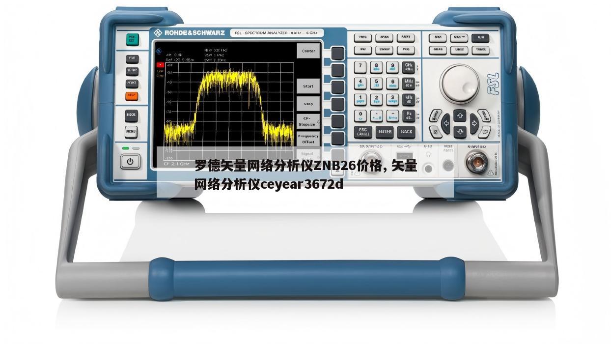 罗德矢量网络分析仪ZNB26价格, 矢量网络分析仪ceyear3672d 