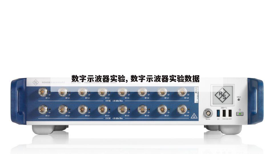 数字示波器实验, 数字示波器实验数据 