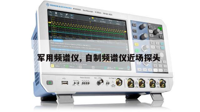 军用频谱仪, 自制频谱仪近场探头 