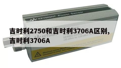 吉时利2750和吉时利3706A区别, 吉时利3706A 