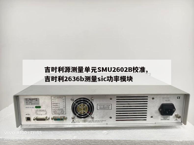 吉时利源测量单元SMU2602B校准, 吉时利2636b测量sic功率模块 