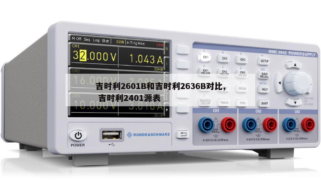 吉时利2601B和吉时利2636B对比, 吉时利2401源表 